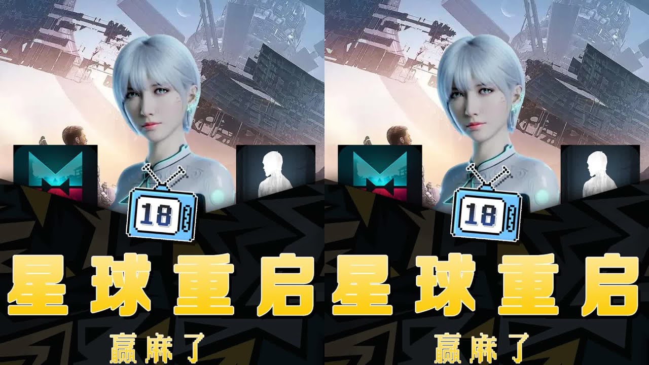 你不知道的星球重啟福利！彎道超車，生存游戲互掐，絕對爆笑！ #梗 #抽象 #盘点 #热梗 #搞笑