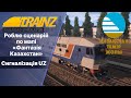 Trainz 2019 Роблю сценарій Сигналізація УЗ