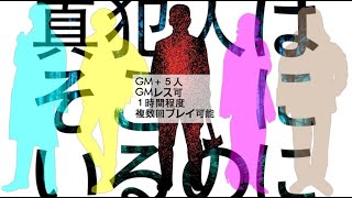 【マダミス #真犯人はそこにいるのに】さあ、犯人捜しを始めようか【アイビス視点】
