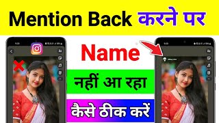 Instagram Story Mention Back Name Not Showing Instagram Story Mention Name Not Showing