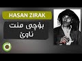 Hasan Zirak Bochi Mnt Nawe 4K حەسەن زیرەک بۆچی منت ناوێت Hasan Zirak Bochi Mnt Nawe 4K حەسەن زیرەک بۆچی منت ناوێت