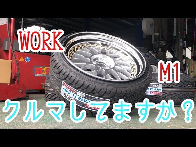 215-45-18インチ引き取り 18インチ9Jに215/35R18と10Jに225/35R18を組み込む work meister