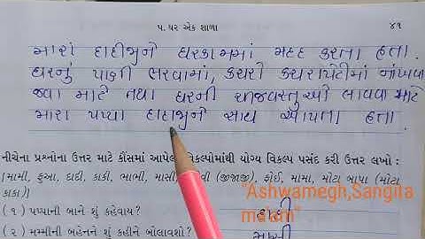 Std 3(guj med) paryavaran ,ch 5,સ્વાધ્યાયપોથીના પ્રશ્નો