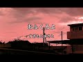2026-9-24 おふくろよ/すぎもとまさと