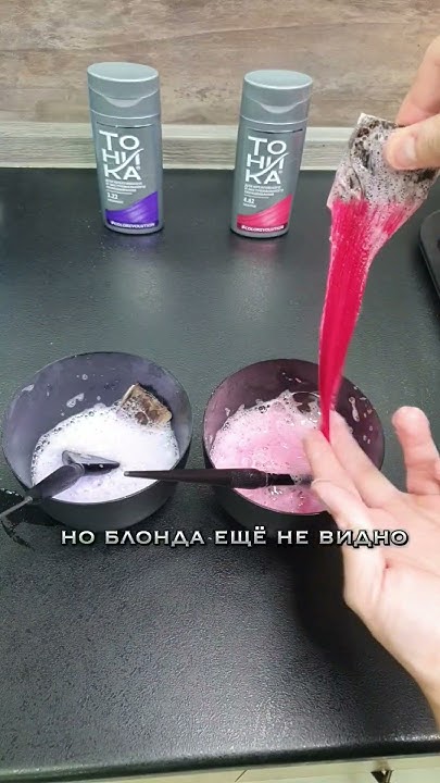 Смываю ТОНИКУ с блонда #hair #парикмахер #окрашиваниеволос #тоника # ...
