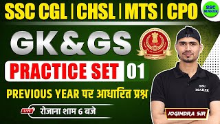 GK/GS Practice Set 01 For SSC CGL, CHSL, MTS, CPO 2024 | GK GS Class by Jogindra Sir