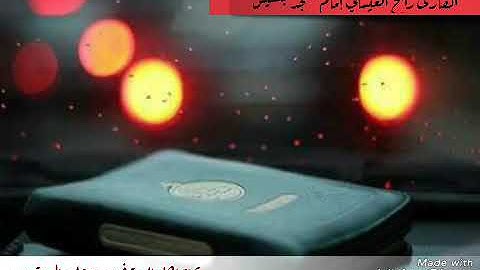 قراة من صلاة التراويح للقارئ راجح العيسائي إمام مسجد بلعيش