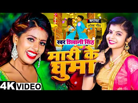 #Video सेंट गमकउआ #Shivani Singh Parul Yadav Sent Gamkauwa New Bhojpuri Song 2023 GMJ 1