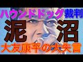 バンドは誰のモノなのか　# 桑田佳祐
