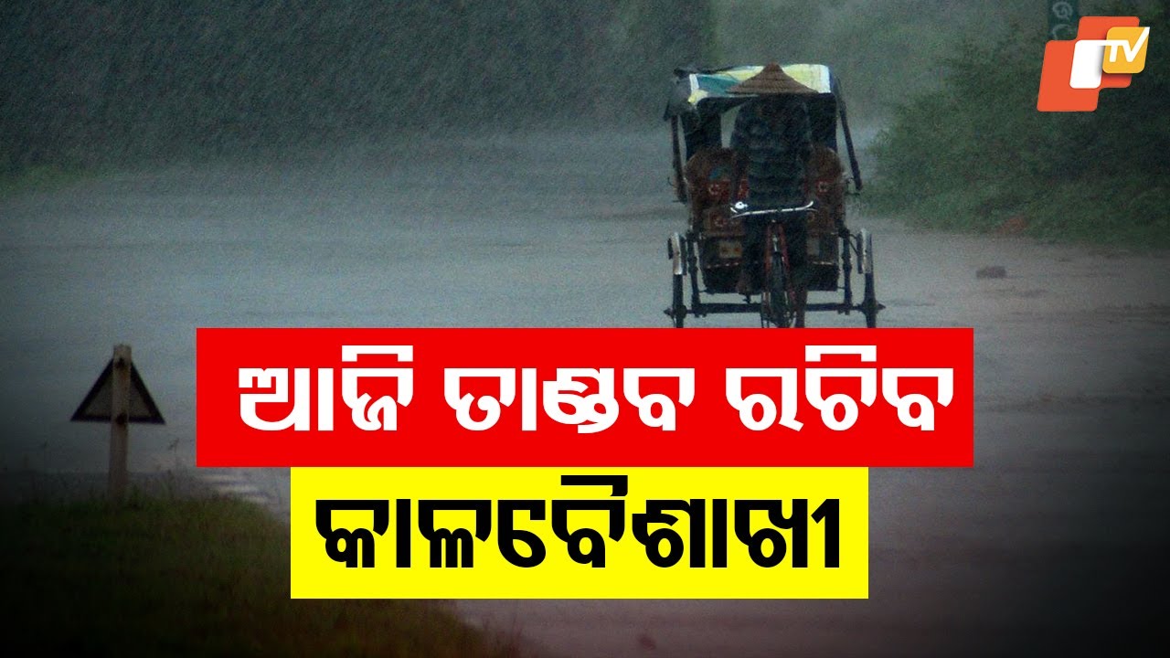 IMD Warns of Nor’wester in 20 Odisha Districts Today