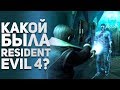 Неизвестные версии видеоигр. Как менялись игры? Концепты Resident Evil 4, Diablo и другие.