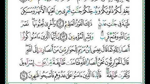 ختمة مصحف التجويد برواية الدوري الصفحة رقم  552