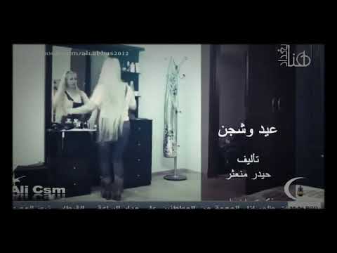 مقدمه عيد وشجن لاتنسو الايك