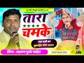  thara chamek  banaa banni new song 2024  laxman gurjar madera