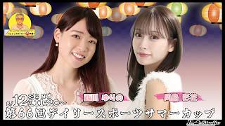 ボートレース平和島 | ライブ | 第66回デイリースポーツサマーカップ | P-Studio 8月12日 2日目
