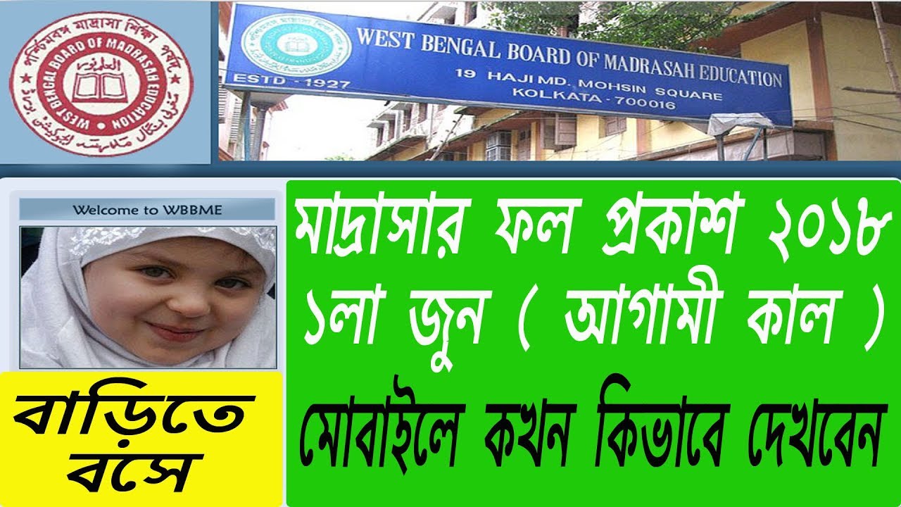 WEST BENGAL BOARD OF MADRASAH EDUCATION Result 2018 MADRASAH west-bengal-board-of-madrasah-education-result-2018-madrasah