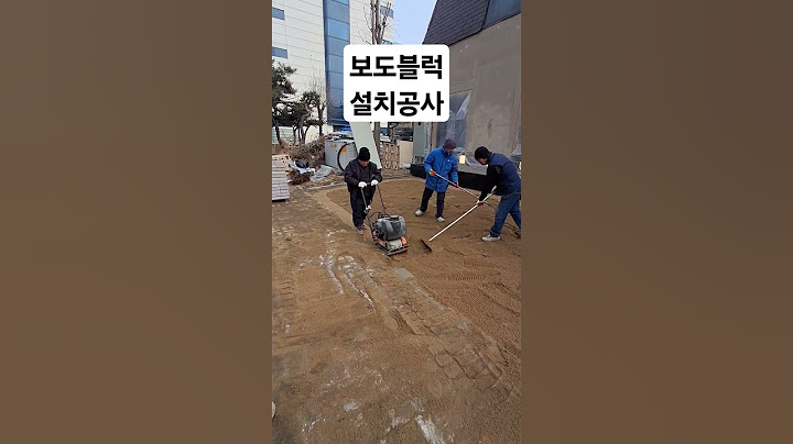 보도블럭 교체 설치 공사 (문의:010-5705-7460) #보도블럭공사 #보도블록설치 #보도블럭 #보도블럭교체