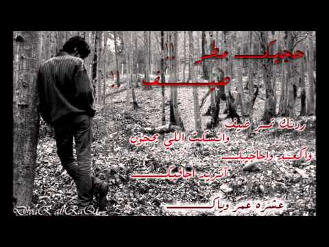 حجيك مطر صيف