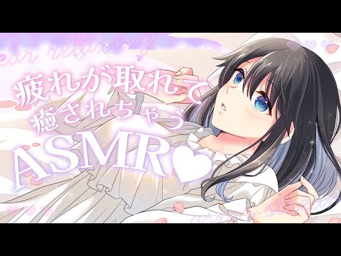 〖 ASMR 〗今夜君の隣でおやすみなさい〖 にじさんじ/小野町春香 〗