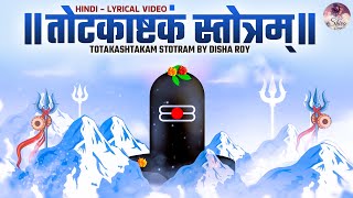 Totakashtakam - तोटकाष्टकम् | Most Popular Song of Lord Shiva | Shiv Stotram | Adi Shankara