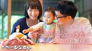 ひな祭りの想い出を育み、成長を見守り続けるひな人形。収納飾り  コンパクト モダン 三段飾り。こんな綺麗な「 お雛様 」に出会えた喜び。おしゃれ インテリア 雛人形 : 静岡県藤枝 人形のひなせい