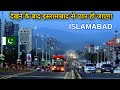 Islamabad The Capital of Pakistan