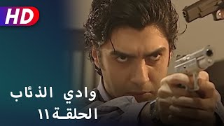 بجودة عالية HD | وادي الذئاب - الحلقة ١١