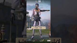 مستحيل تسوونها جماعت التخريب #shorts #short #pubgmobile #reels #ببجي #الانجازات#شرح