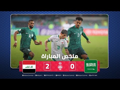 ملخص المباراة |  #العراق يفوز 2- 0 على #السعودية في #خليجي_زين25