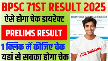 71st BPSC Prelims Result 2025 OUT | BPSC 71 Pre Result/ BPSC Prelims Result 2025/71 BPSC Pre Result