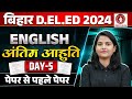 Bihar deled english classes 2024  bihar deled english practice set  bihar deled english mock test