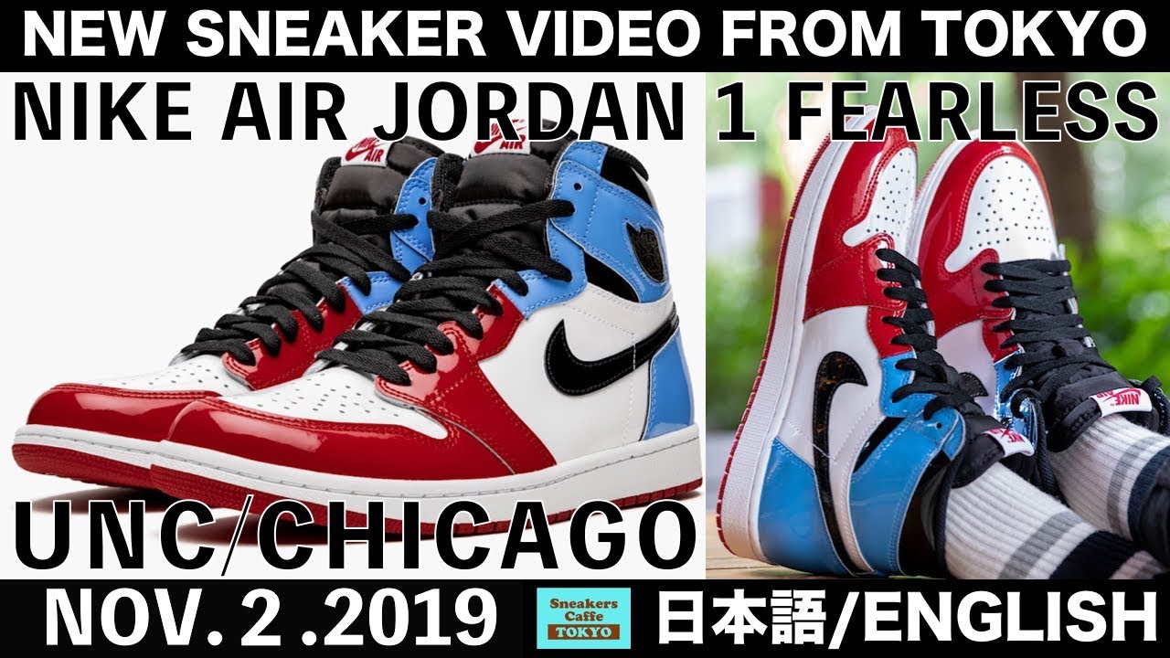 ナイキ エアジョーダン1 フィアレス 最新作 NIKE AIR JORDAN 1 HIGH FEARLESS UNC CHICAGO [日本語