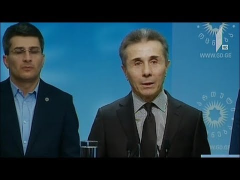 ბიძინა ივანიშვილის განცხადება