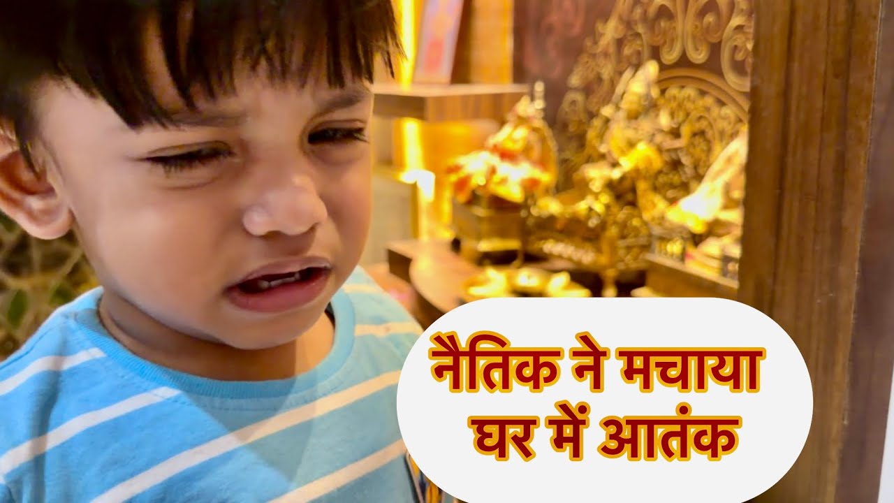 नैतिक ने मचाया घर में आतंक ||#manasandnaitikshow #cutebaby #manasandnaitik #naughtybacha 