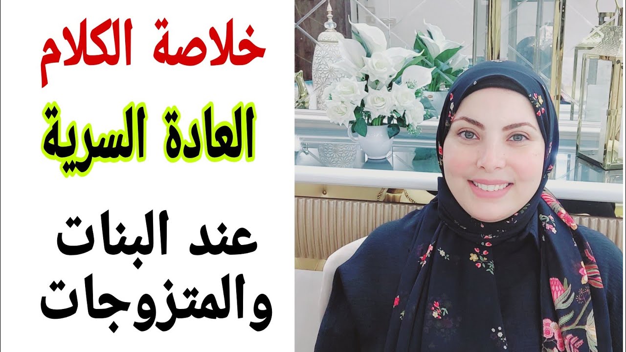 أتحداكي تفعلي العادة السرية بعد الآن خلاصة الكلام الأنتصار علي العادة المحرمة وبدون رجعة كلام مهم