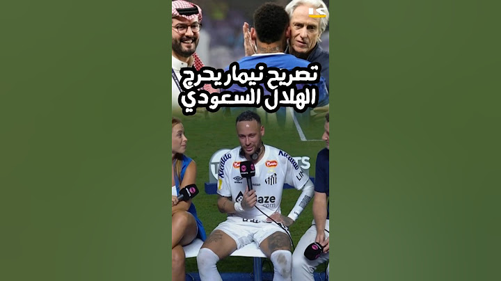 تصريح نيمار يُحرج إدارة الهلال السعودي 🤯