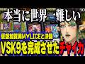 【にじ遊戯王祭2026】VSK9デッキを完成させた花畑チャイカ/仮想加賀美マリスとのデュエル/ましろの世界一難しい発言を理解するチャイカ【にじさんじ切り抜き/花畑チャイカ】のサムネイル