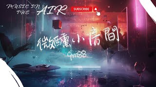 9m88 - 微醺小房間『漂浮在天花板 鬆開緊握的鎖』【動態歌詞】