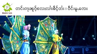 Shan Dance (Muse Tai New Year 2110 ) Bird Dance