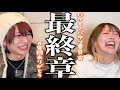 解散します。ご察しの通り