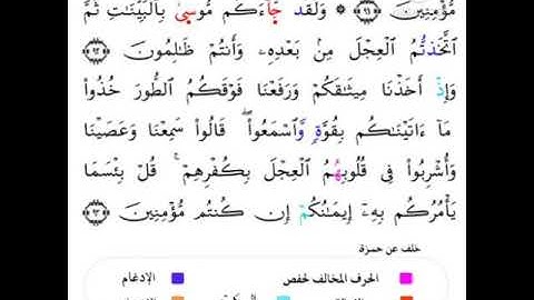 تلاوة من سورة البقرة برواية خلف عن حمزة