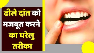 ढीले दांतों मजबूत करने के लिए घरेलु उपचार | Home remedies for loose teeth | Boldsky screenshot 2