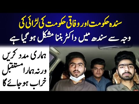 Sindh Main MBBS Karna Mushkil Hogya