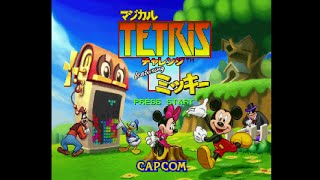 マジカル テトリス チャレンジ featuring ミッキー. [PlayStation