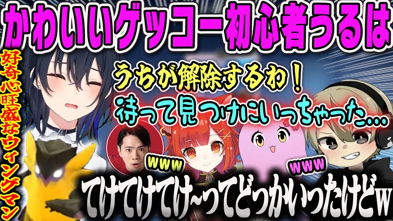 一ノ瀬うるは】かわいいウィングマンを出すゲッコー初心者うるはフルパ
