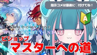 【#シャドバWB 】ちるしゃど#shadowverse【 #初心者 #vtuber 】