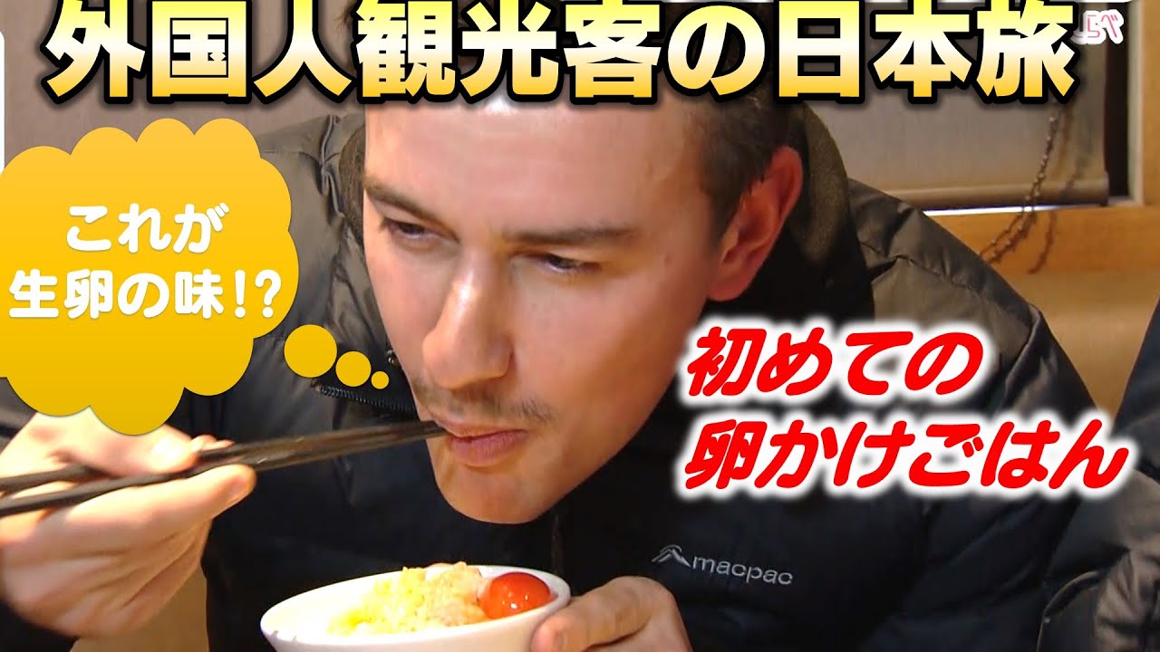 A foreign tourist tries TKG for the first time! 'It tastes so
