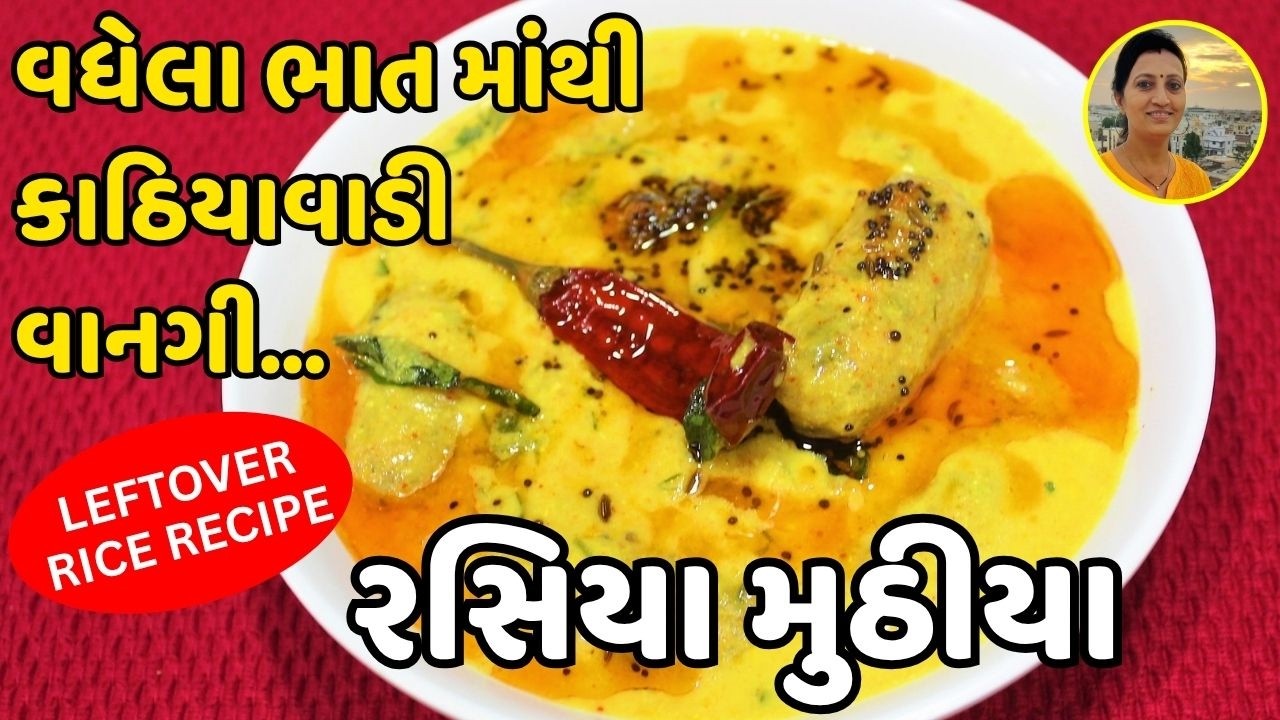 Rasiya Muthiya Recipe - Rasiya Muthiya | Gujarati Rasiya Muthiya | Leftover Rice Recipe