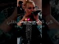 شفت وحدةقابلتها اوفاص أنا معاك يعرفوني الناس شفت وحدةقابلتها اوفاص أنا معاك يعرفوني الناس