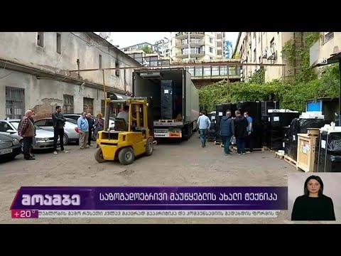 საზოგადოებრივი მაუწყებლის ახალი ტექნიკა